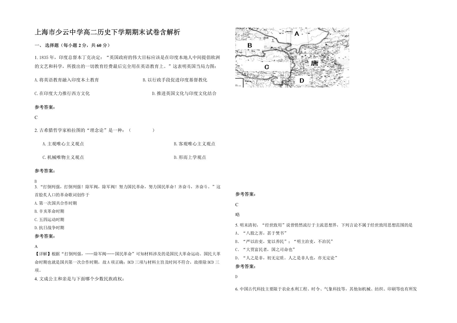 上海市少云中学高二历史下学期期末试卷含解析