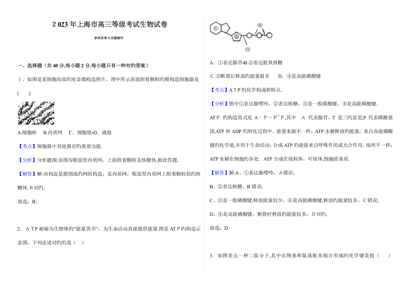 2023年上海生物等级考解析版