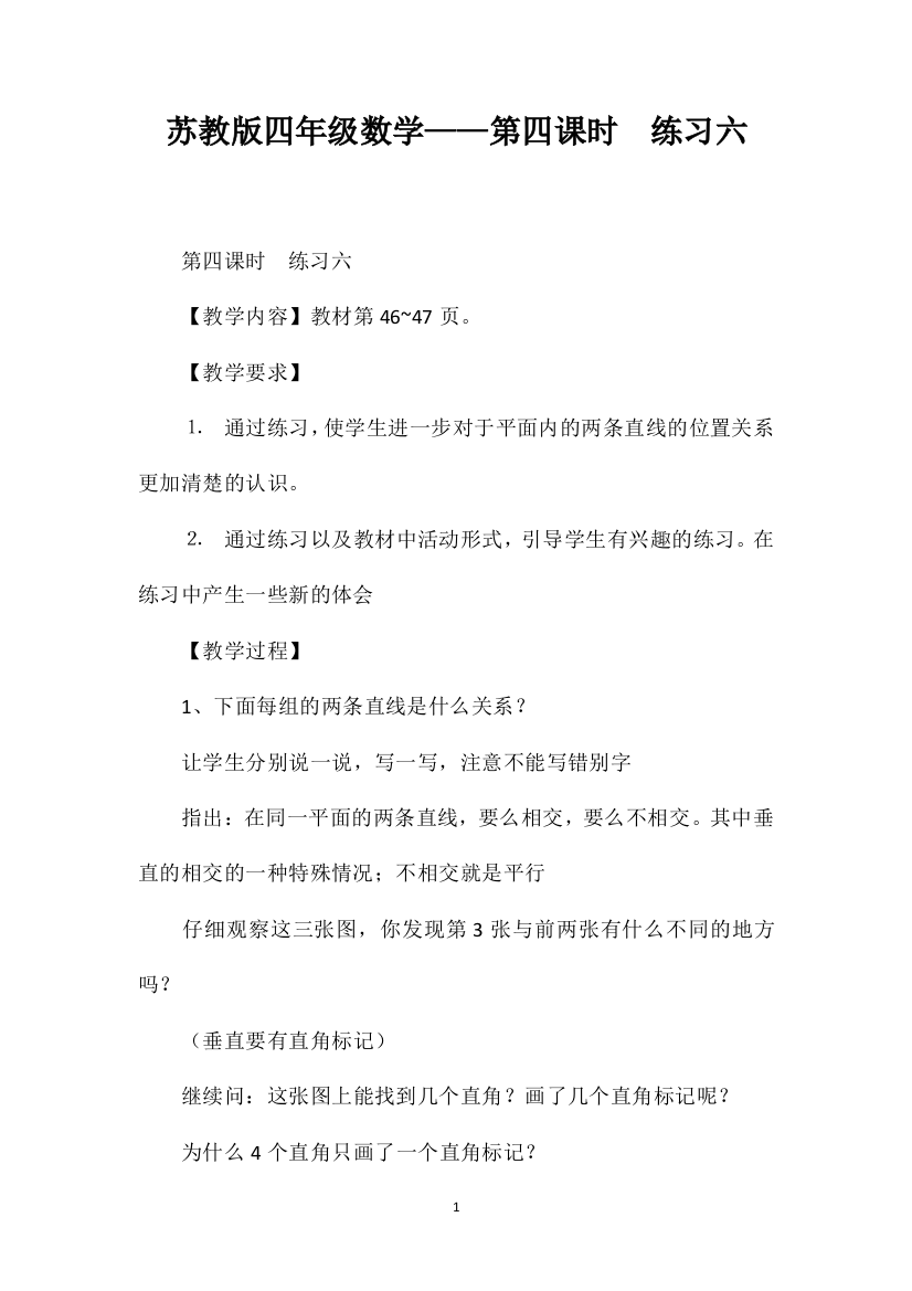 苏教版四年级数学——第四课时练习六