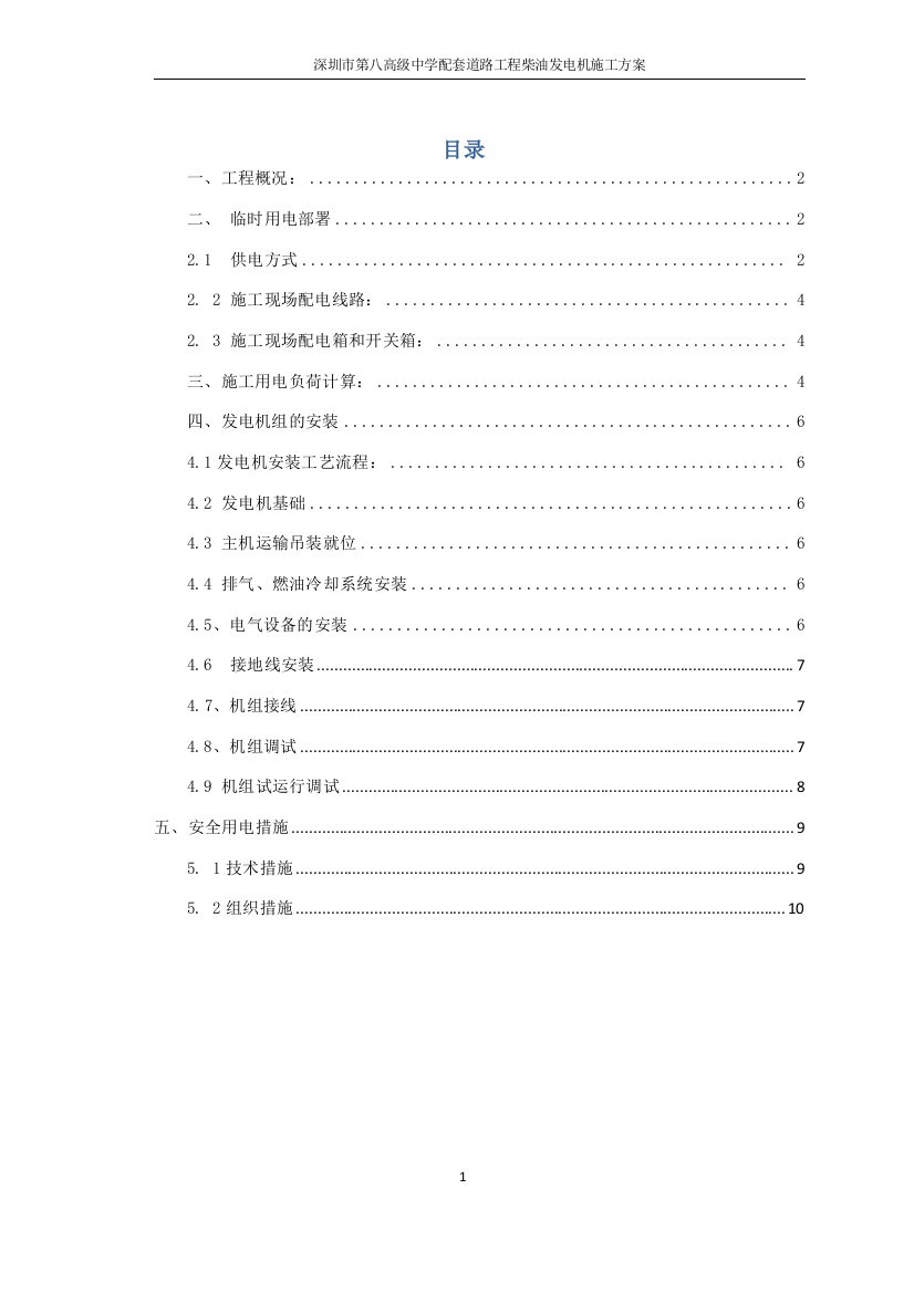 (完整版)柴油发电机施工方案