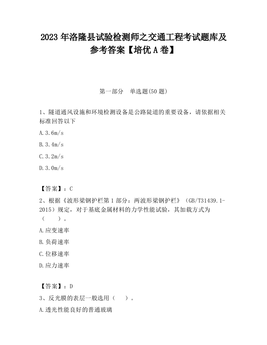 2023年洛隆县试验检测师之交通工程考试题库及参考答案【培优A卷】