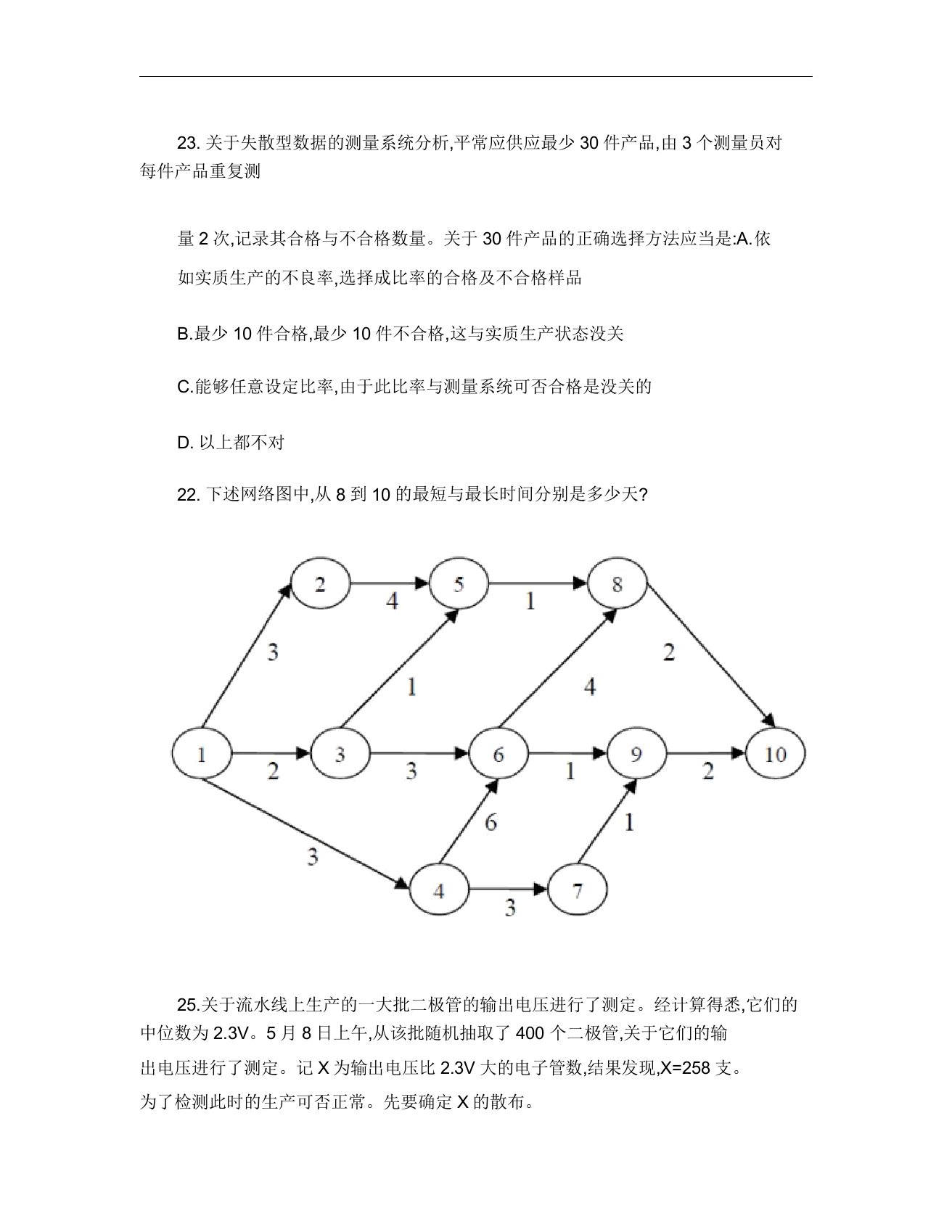 六西格玛黑带考试试题