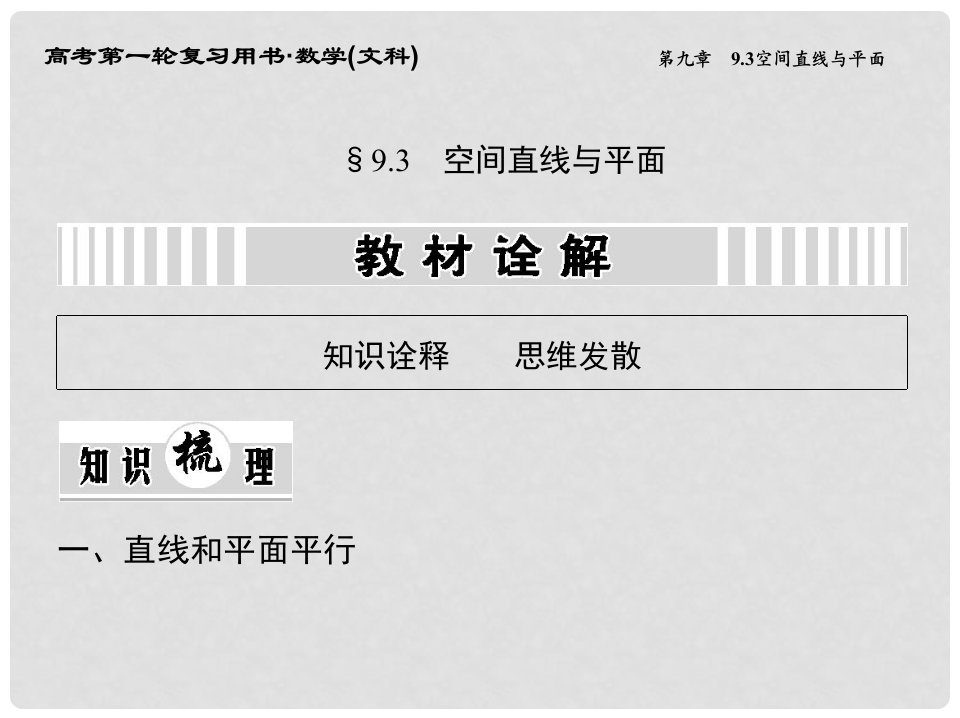 高考数学一轮复习