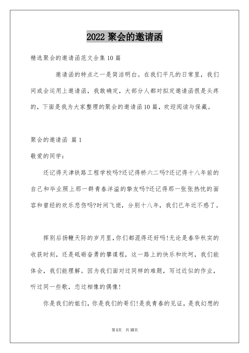 2022聚会的邀请函_40