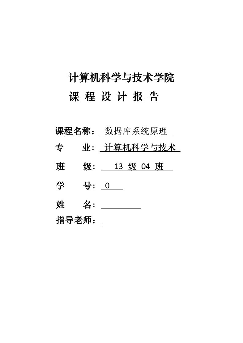 数据库课程设计报告-客房信息管理系统