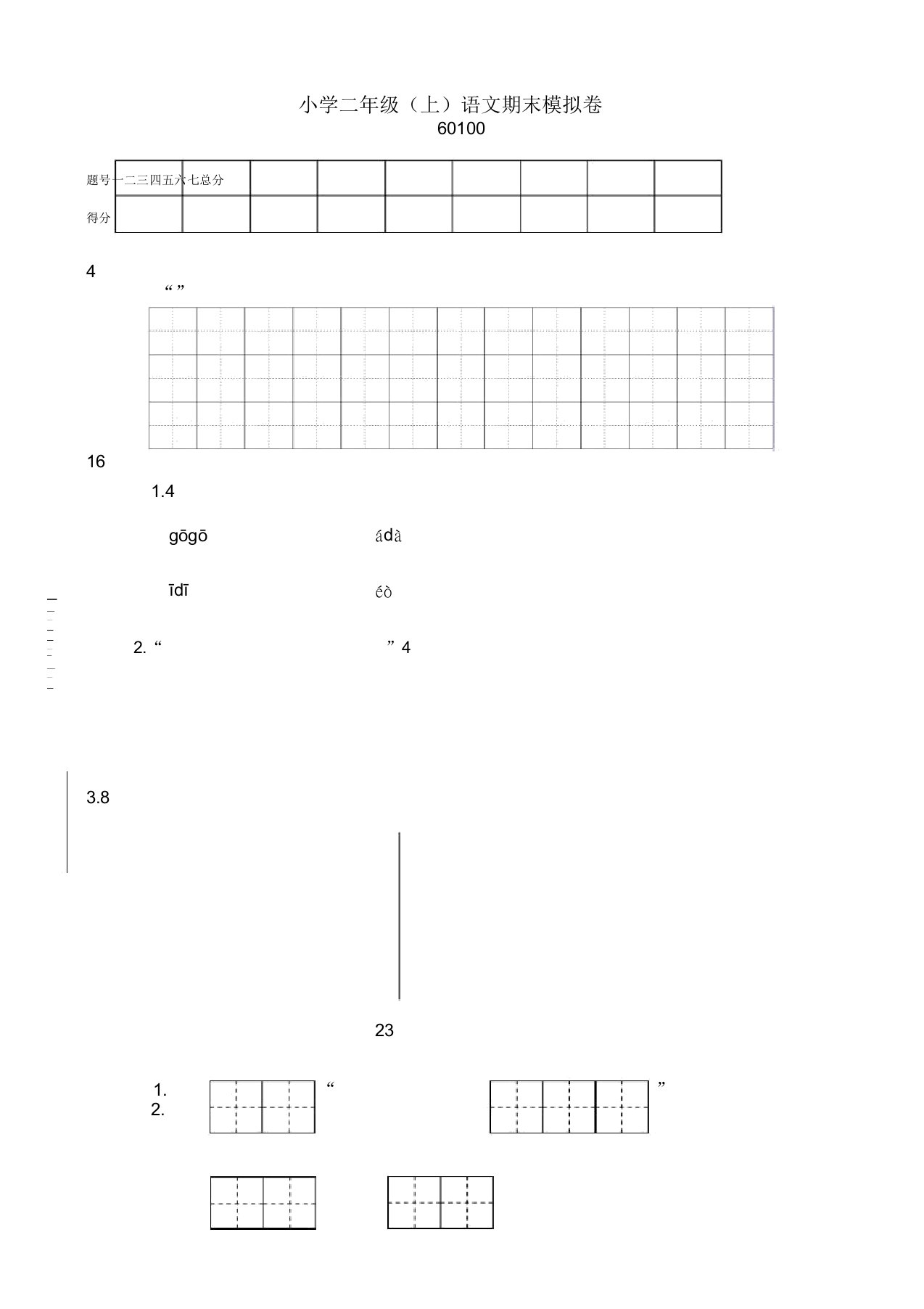 部编小学二年级上册语文期终考试试卷及答案(真题)(2019新)