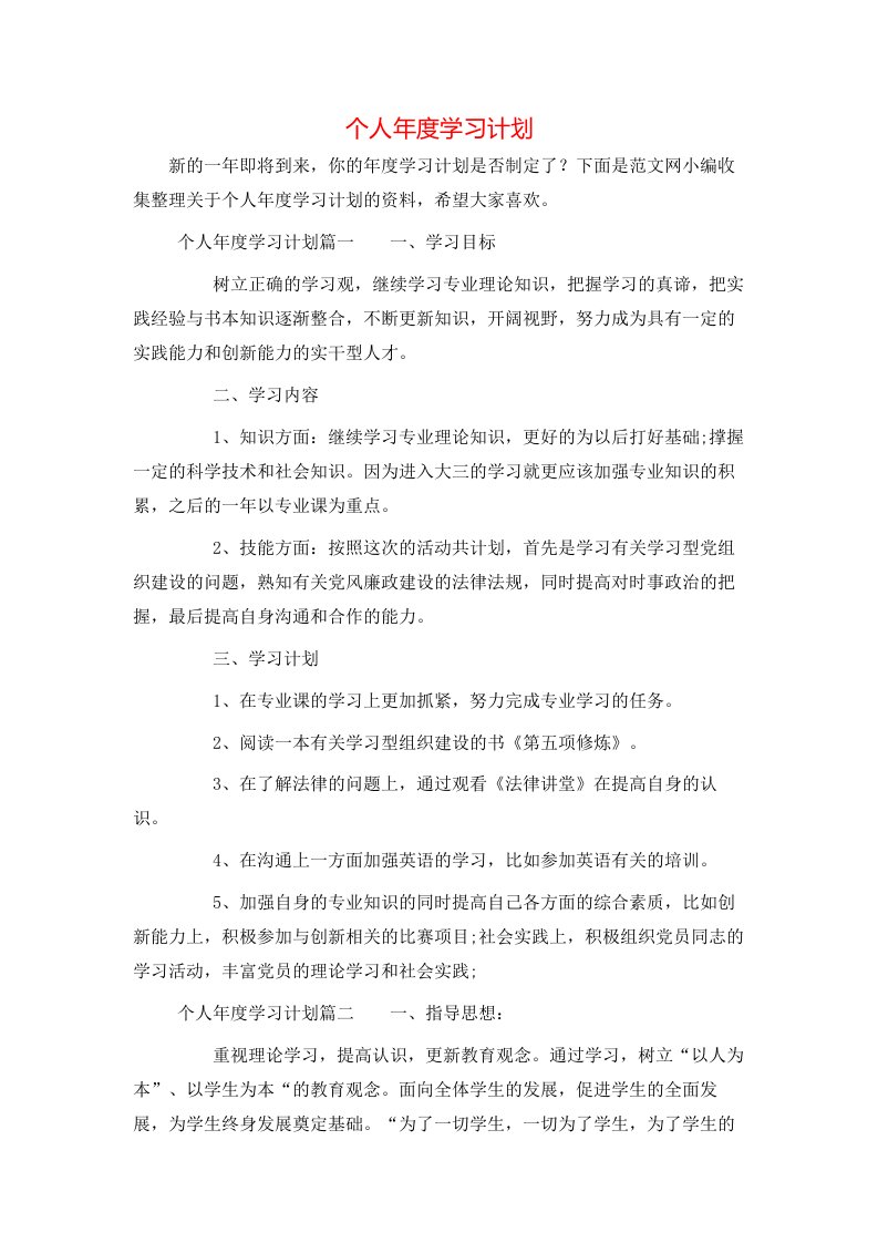 个人年度学习计划