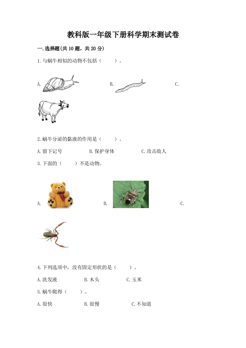 教科版一年级下册科学期末测试卷附答案（a卷）