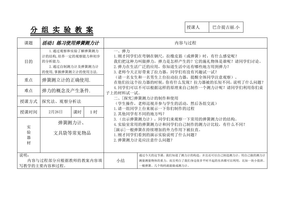 2013-2014八年级第二学期学生实验教案