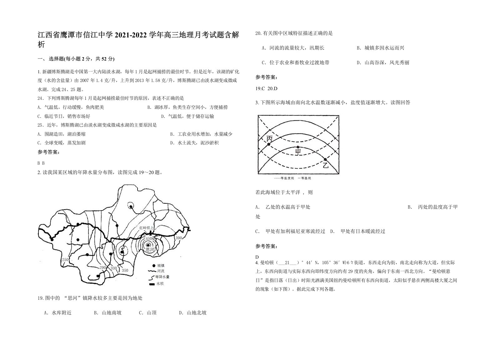 江西省鹰潭市信江中学2021-2022学年高三地理月考试题含解析