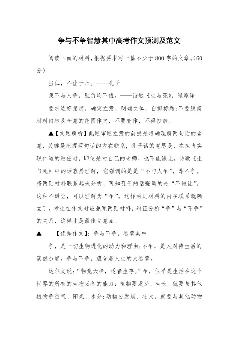 争与不争智慧其中高考作文预测及范文