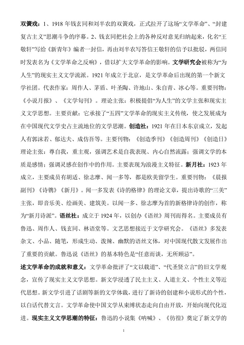 中国现代文学史复习资料整理