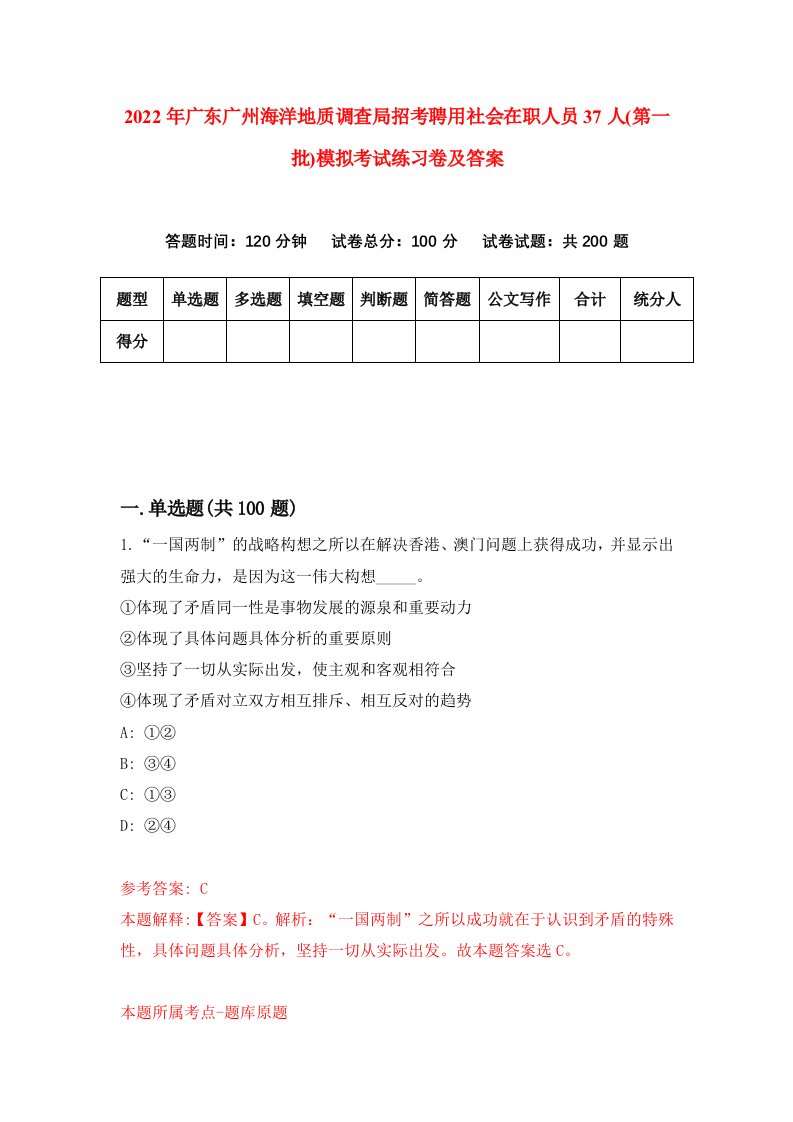 2022年广东广州海洋地质调查局招考聘用社会在职人员37人第一批模拟考试练习卷及答案第2次