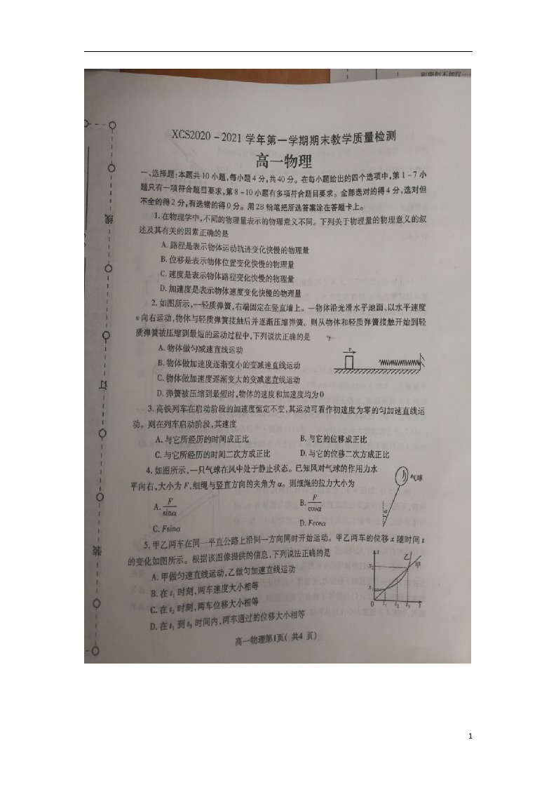 河南省许昌市2020_2021学年高一物理上学期期末教学质量检测试题扫描版