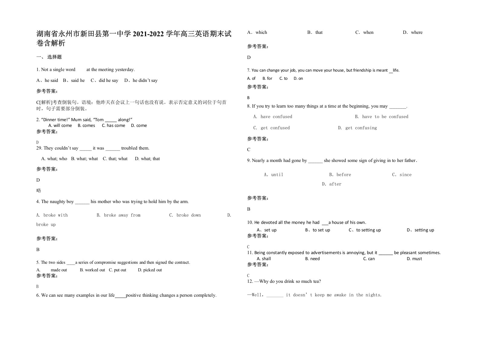 湖南省永州市新田县第一中学2021-2022学年高三英语期末试卷含解析