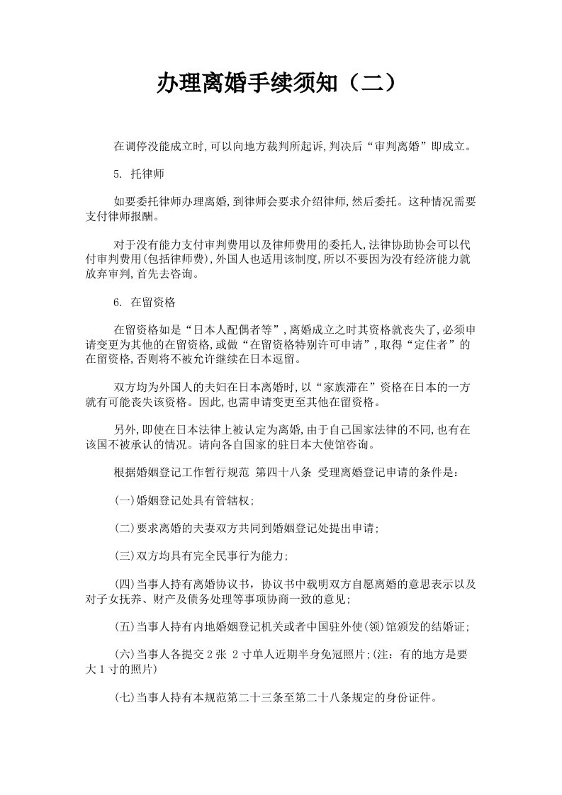 办理离婚手续须知二