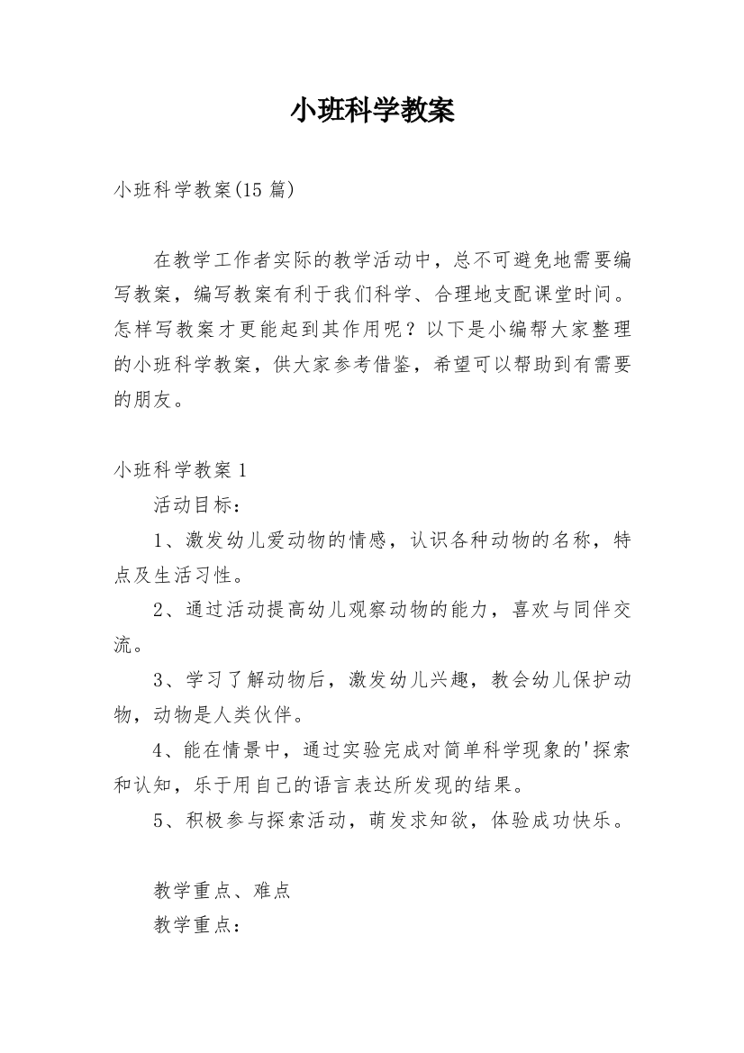 小班科学教案_46