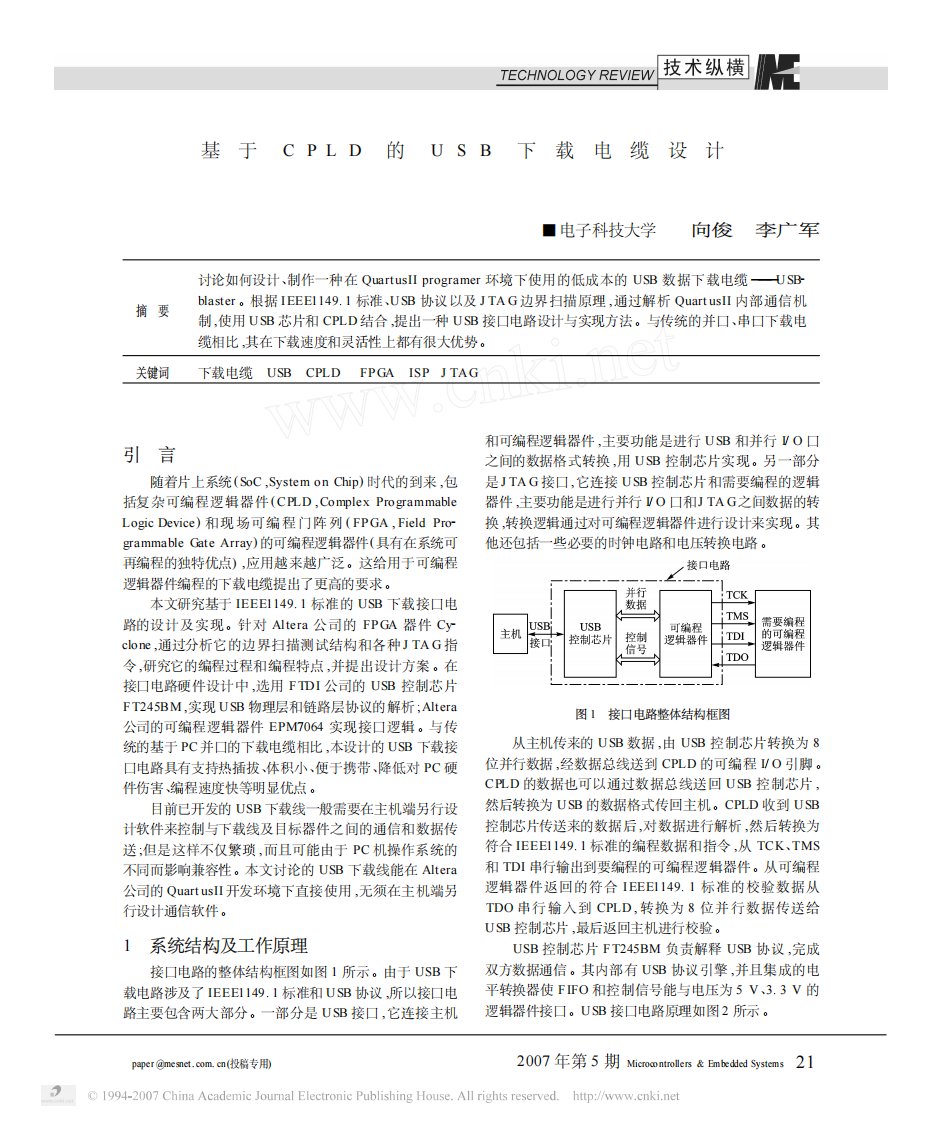 最新-最全下载电缆设计