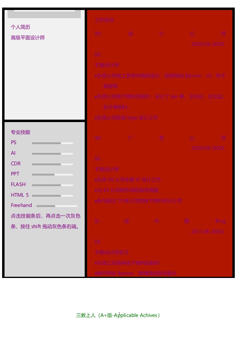 各类通用型精品简历模板示例-310