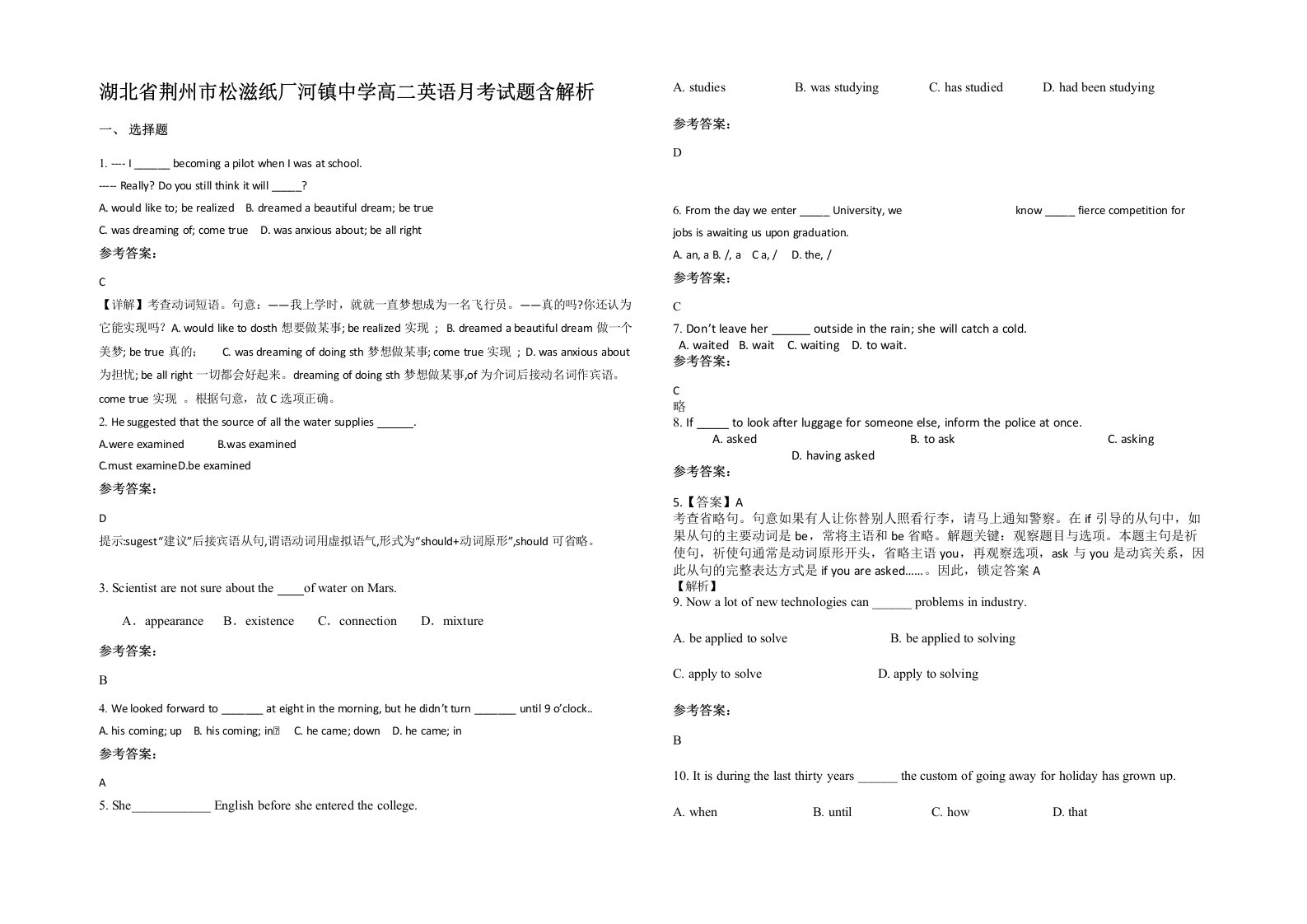 湖北省荆州市松滋纸厂河镇中学高二英语月考试题含解析