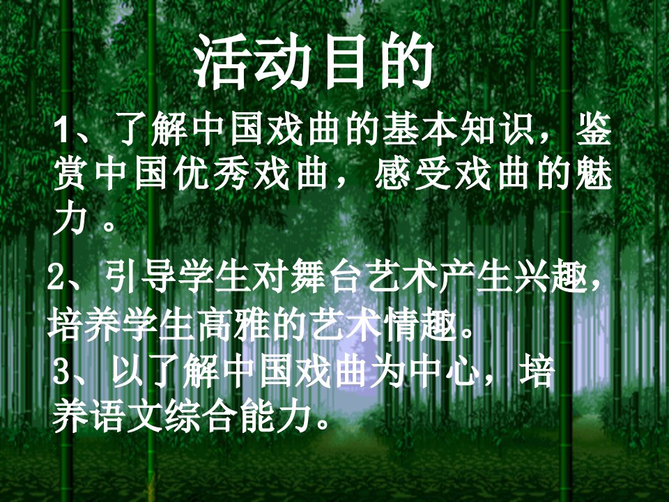 戏曲大舞台杨