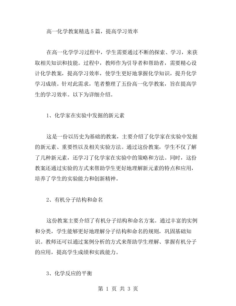 高一化学教案5篇，提高学习效率