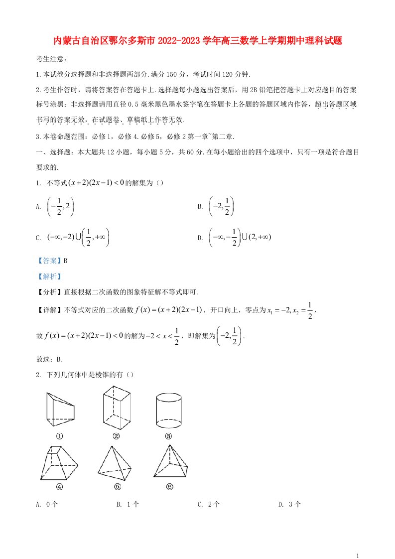 内蒙古自治区阿拉善盟2021_2022学年高一数学下学期期末考试试题含解析