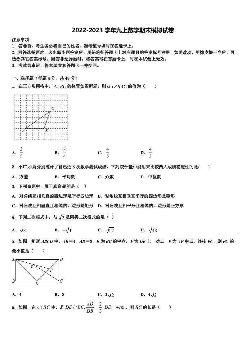 四川省眉山市丹棱县2022-2023学年数学九年级第一学期期末联考试题含解析