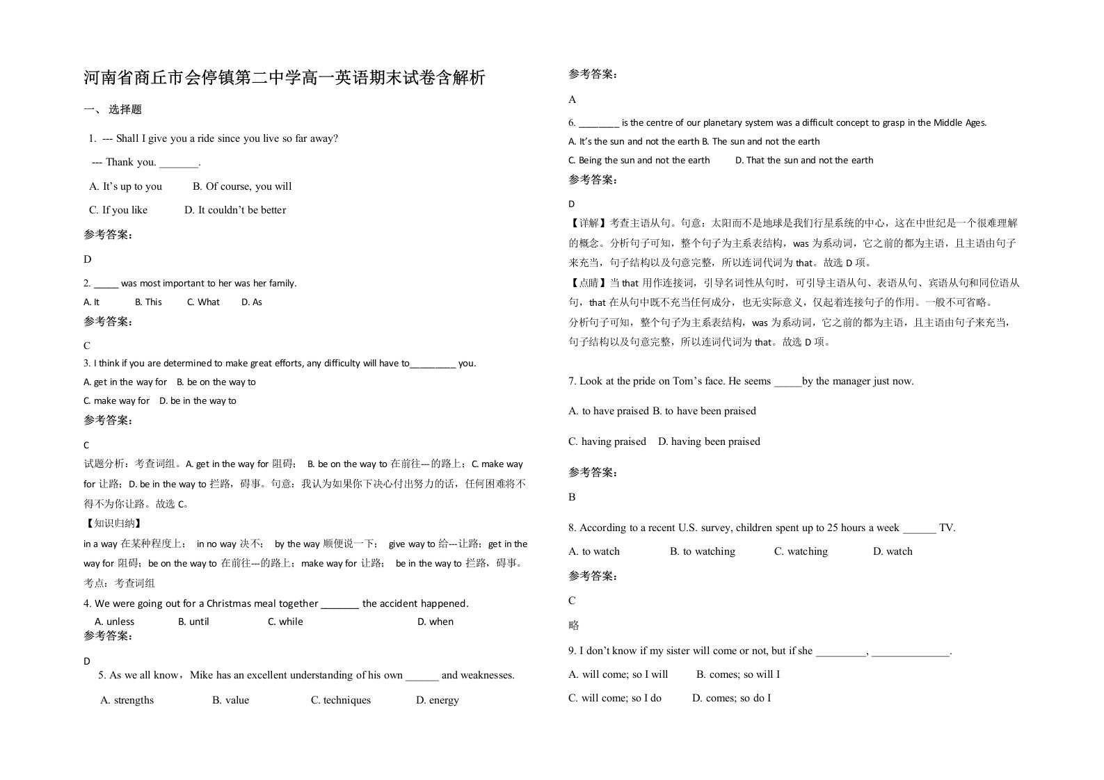 河南省商丘市会停镇第二中学高一英语期末试卷含解析