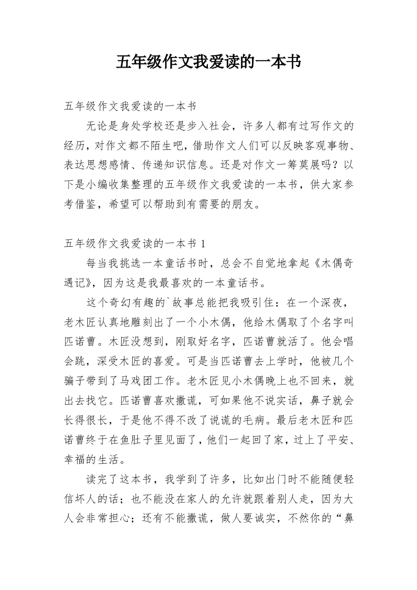 五年级作文我爱读的一本书