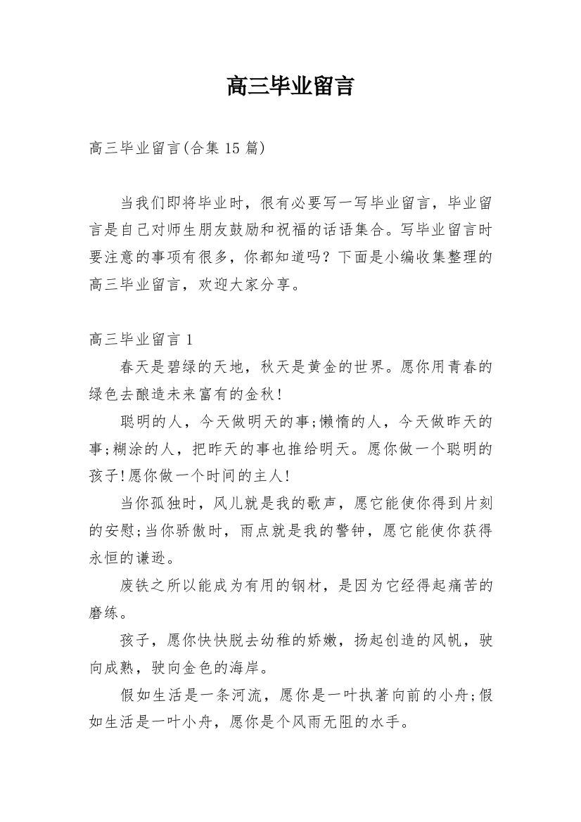 高三毕业留言_22