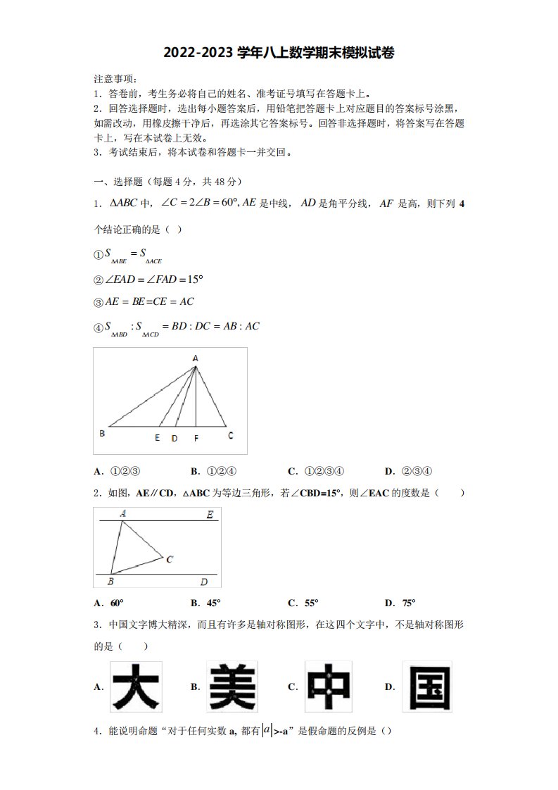 省潍坊市青州市数学八年级第一学期期末检测试题含解析