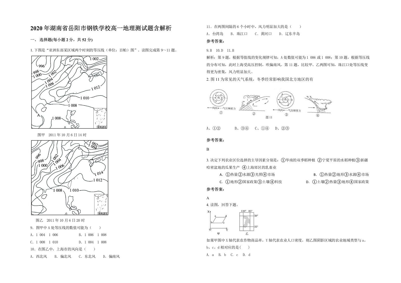 2020年湖南省岳阳市钢铁学校高一地理测试题含解析