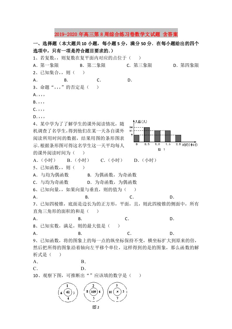 2019-2020年高三第8周综合练习卷数学文试题