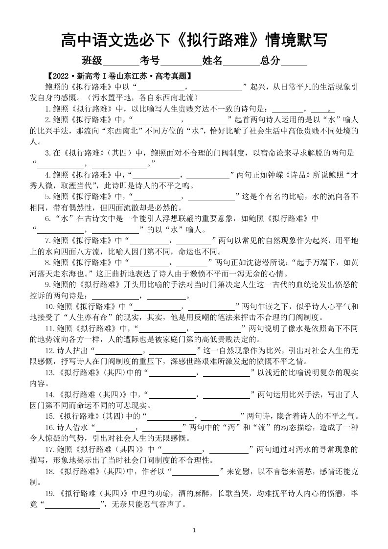 高中语文部编版选择性必修下册古诗词诵读《拟行路难》（其四）情境默写练习（共61题，附参考答案）