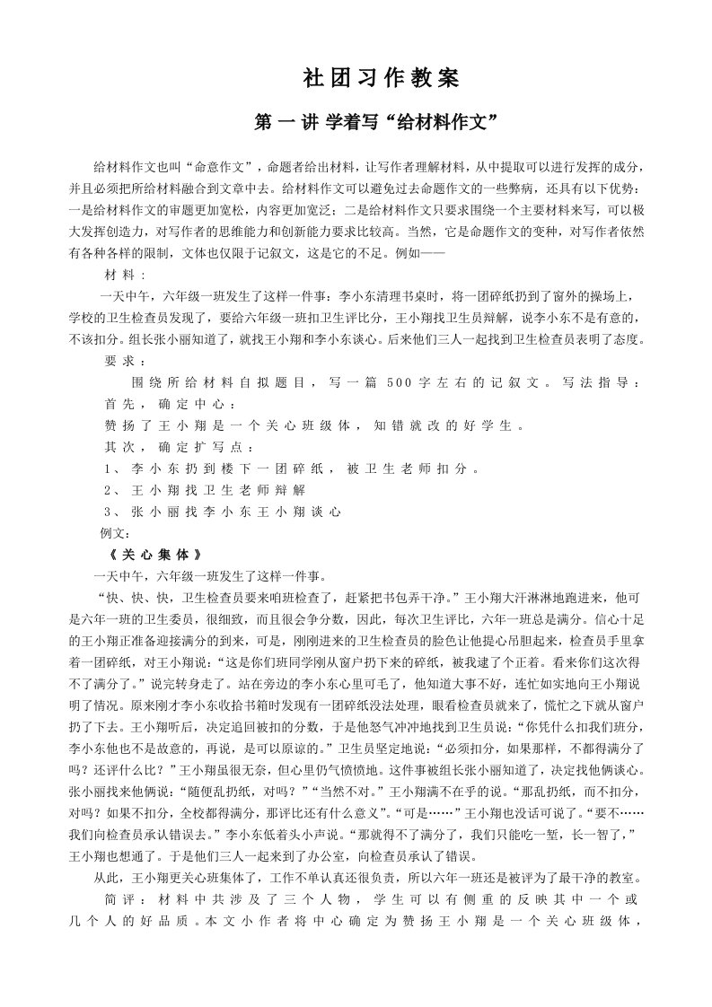 社团习作教案