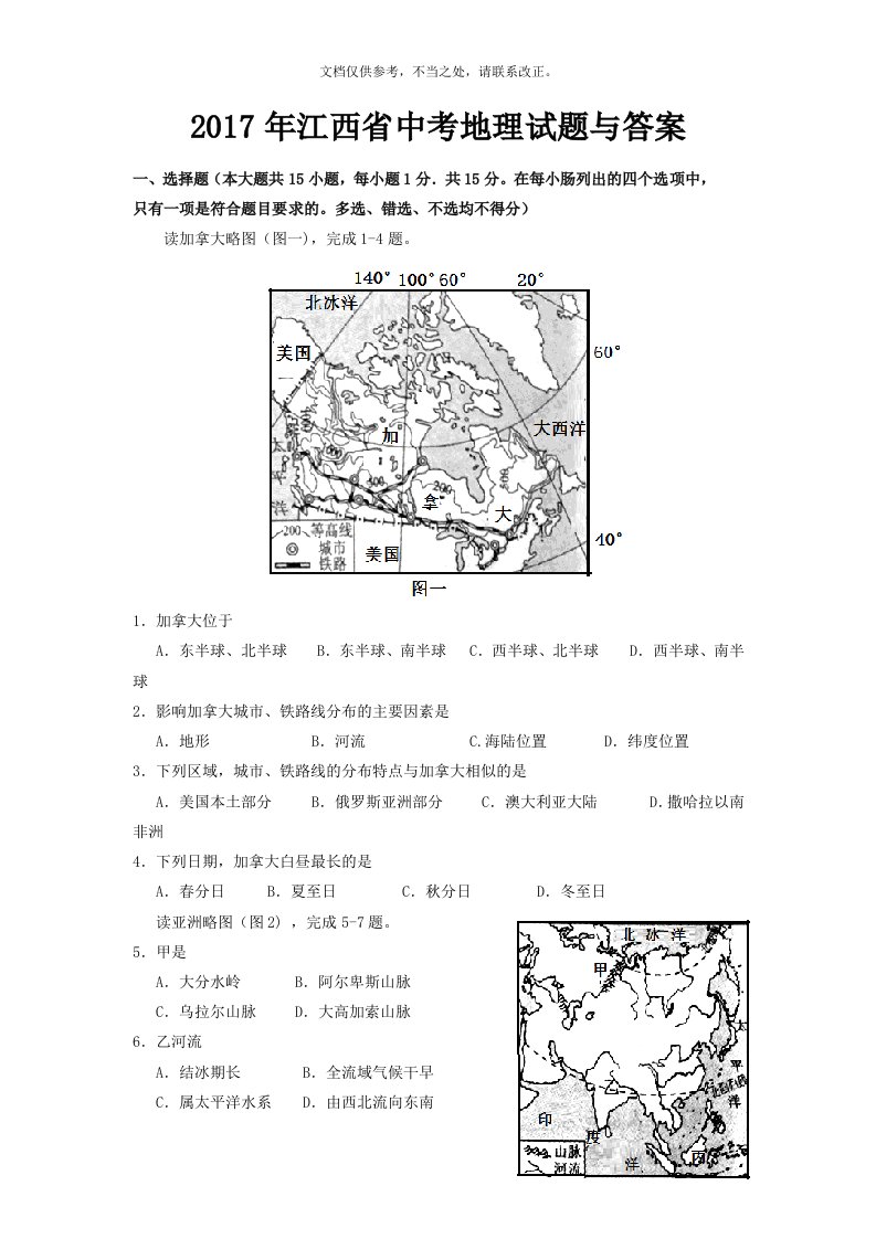 江西省中考地理试题与答案