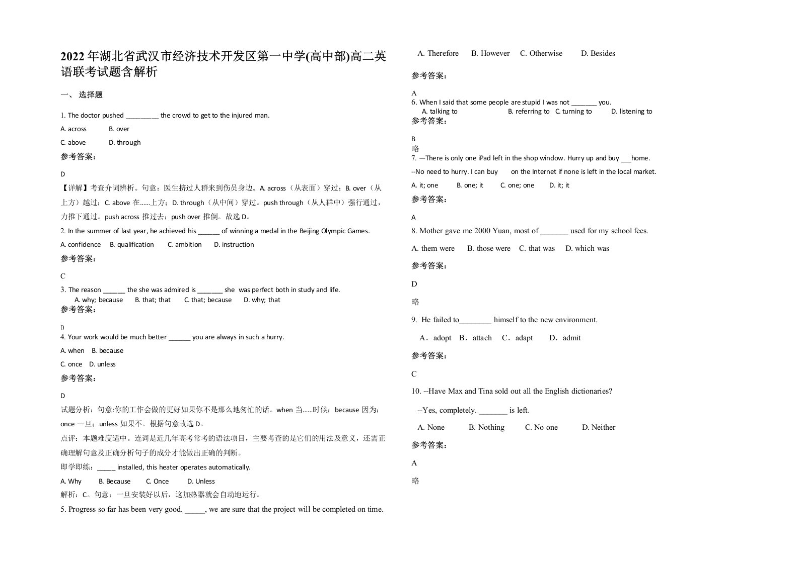 2022年湖北省武汉市经济技术开发区第一中学高中部高二英语联考试题含解析