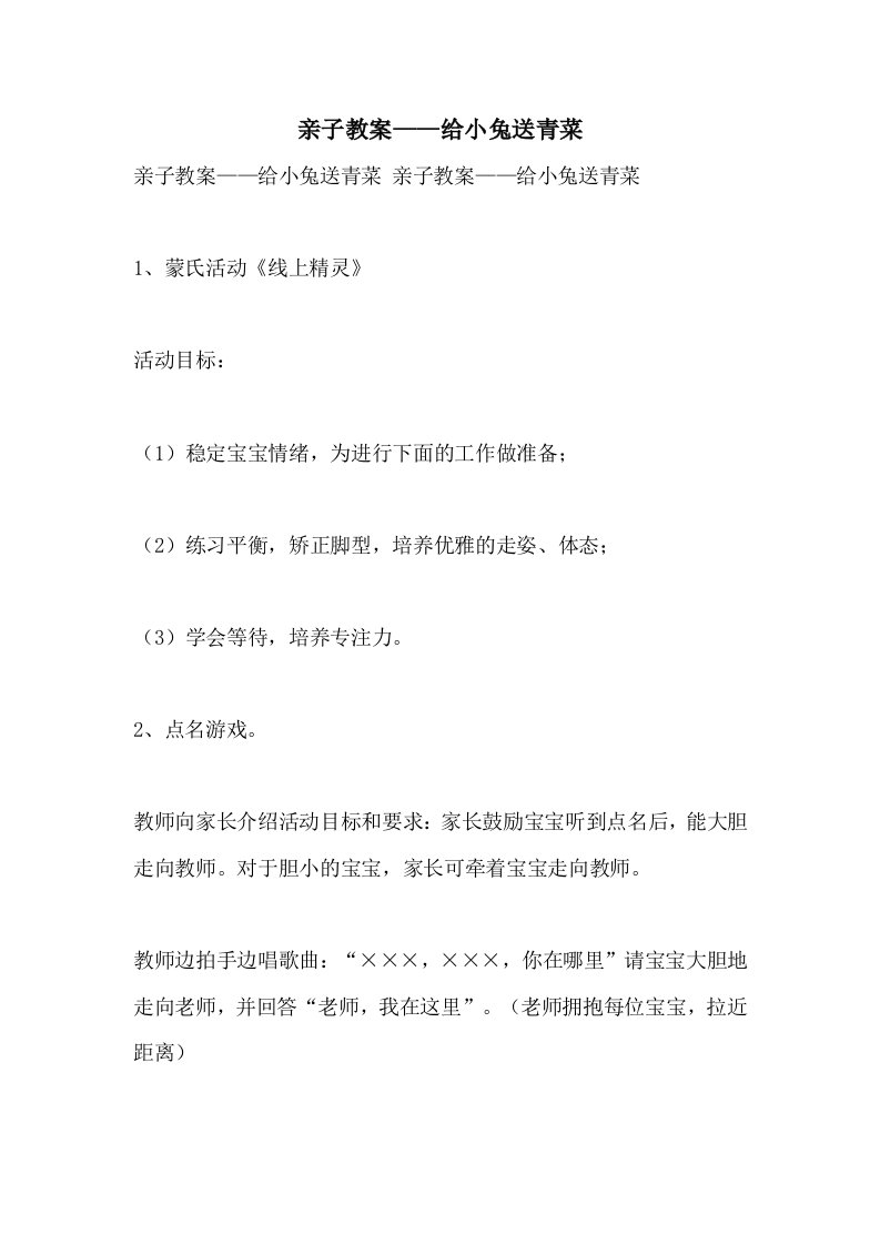 2021年亲子教案——给小兔送青菜