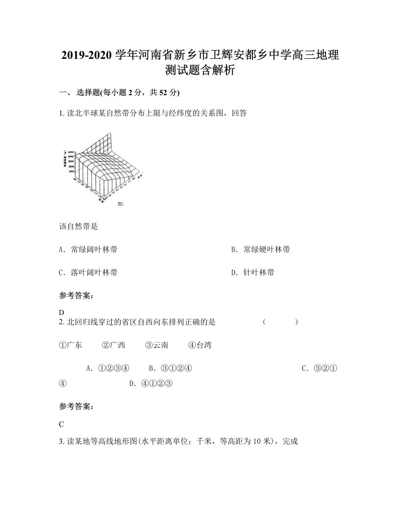 2019-2020学年河南省新乡市卫辉安都乡中学高三地理测试题含解析