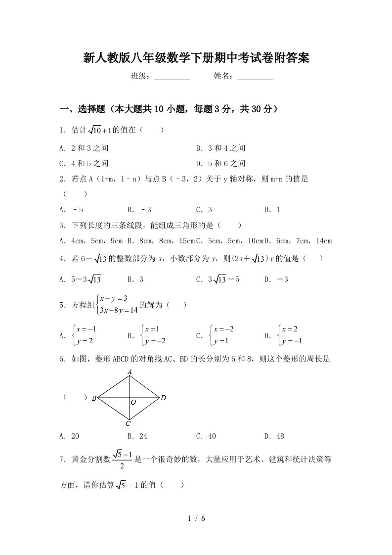 新人教版八年级数学下册期中考试卷附答案