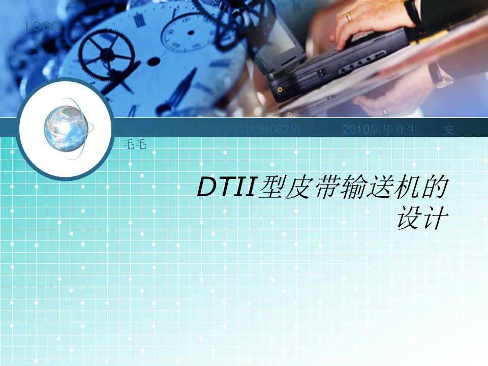 DTII型带式输送机毕业设计