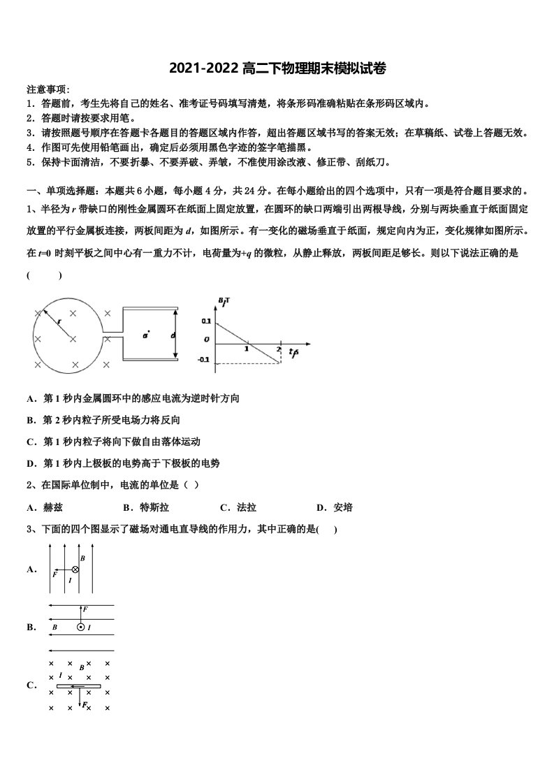 2022届山东省沂水县第二中学高二物理第二学期期末质量检测模拟试题含解析