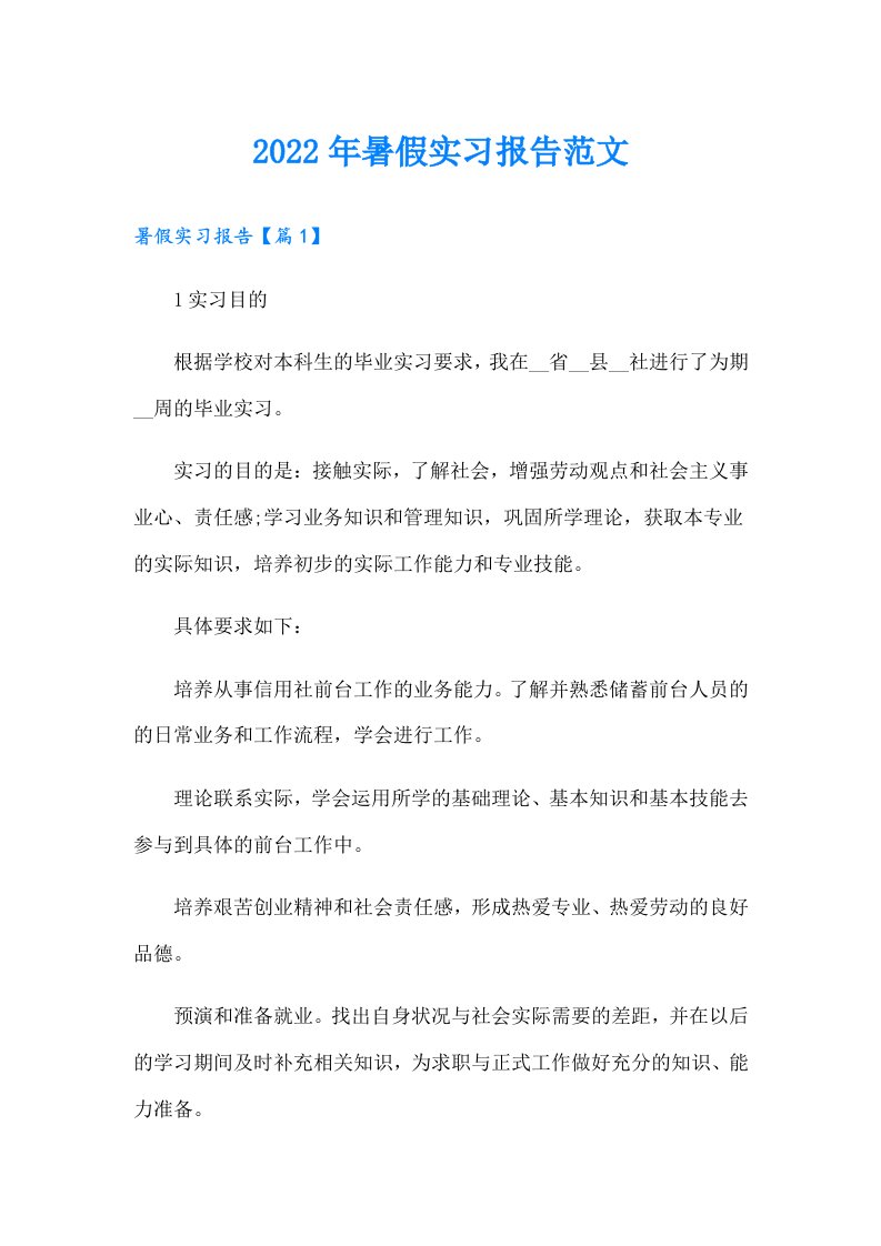 暑假实习报告范文