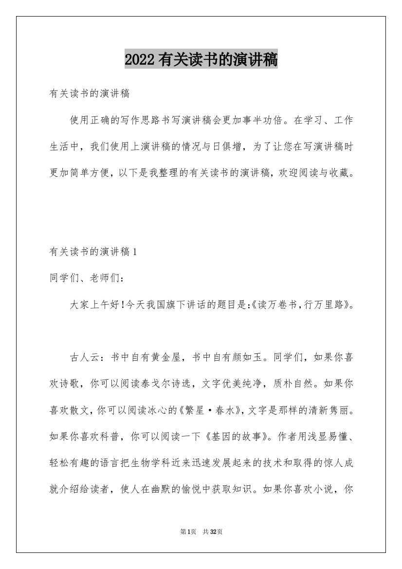 2022有关读书的演讲稿