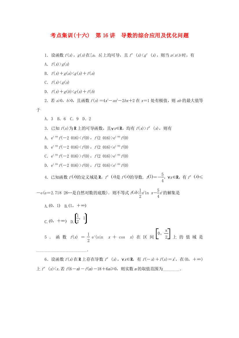 高考数学一轮总复习