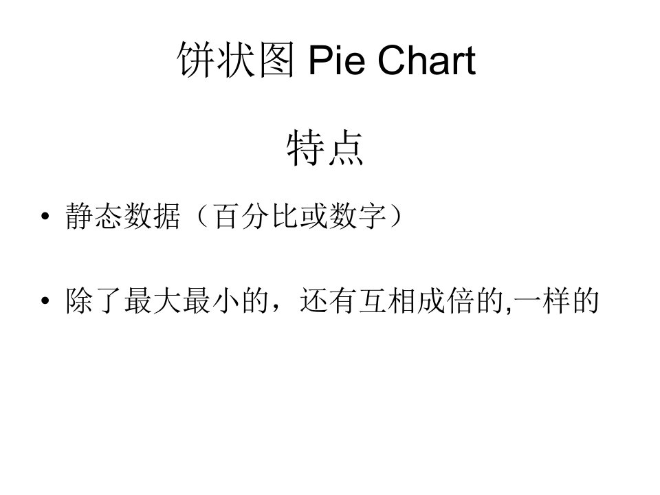 雅思写作task1饼状图PieChart专业知识课件