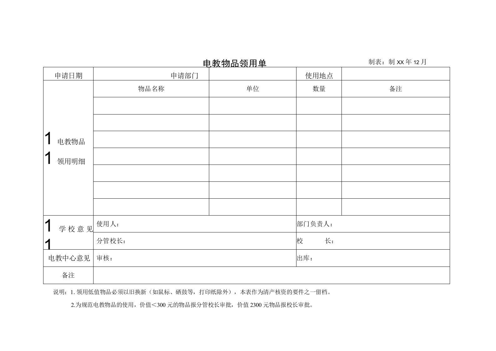 电教物品领用单