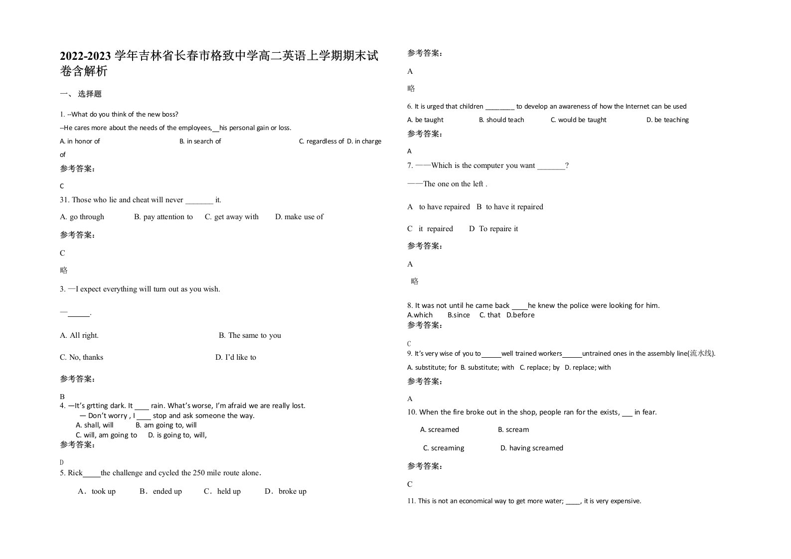 2022-2023学年吉林省长春市格致中学高二英语上学期期末试卷含解析