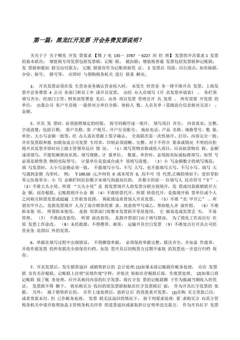 黑龙江开发票开会务费发票说明？（共5篇）[修改版]